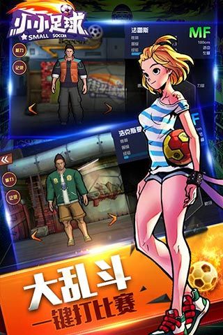 小小足球图1