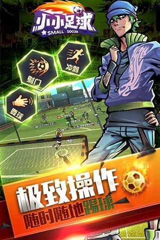 小小足球图2