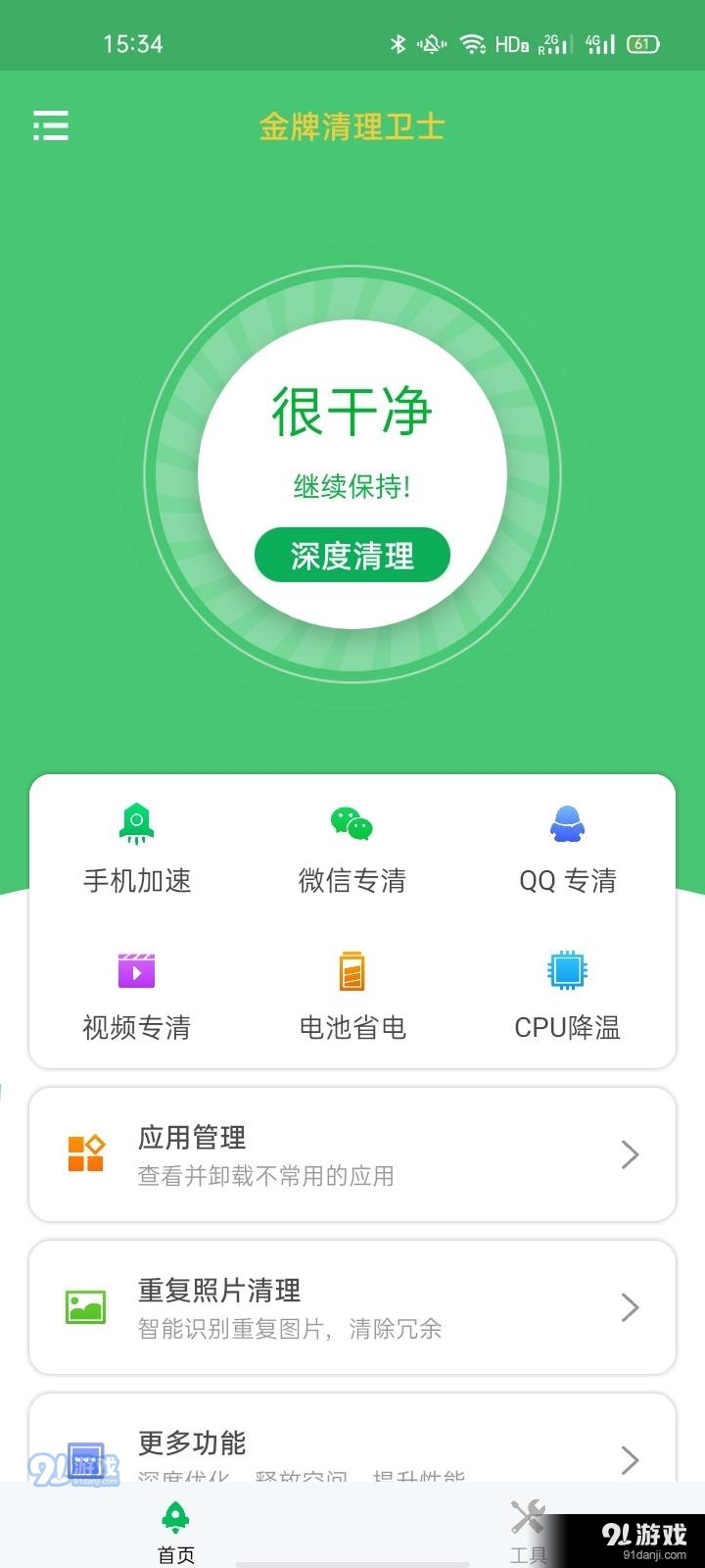 金牌清理卫士图2