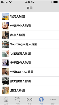 福步外贸论坛安卓版图2