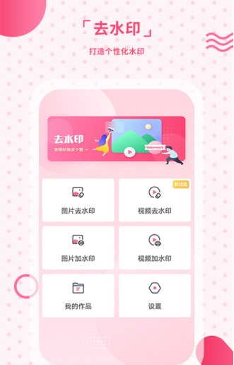 去水印