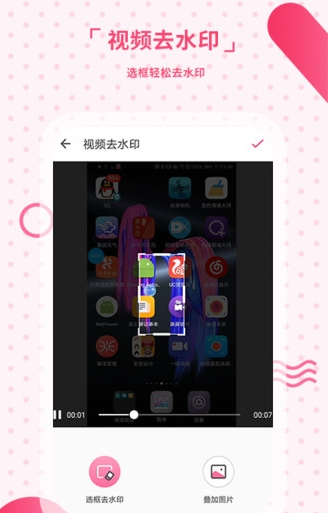 去水印
