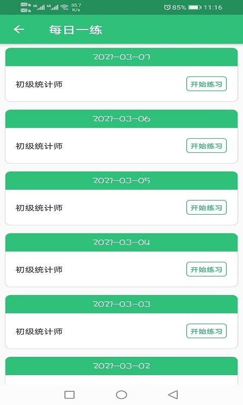 初级统计师题库直装版图1
