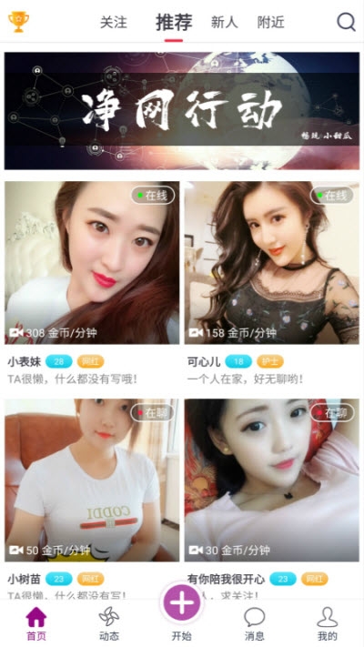 小甜瓜视频交友软件最新版图3