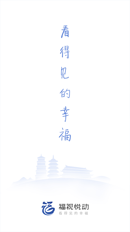 福视悦动无广告版图2