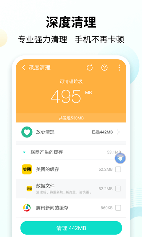 手心清理大师图1
