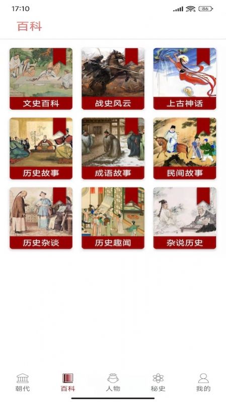 全华历史大全通用版(3)