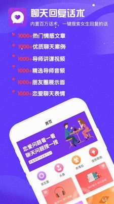 撩妹神器截图2