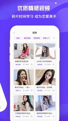 撩妹神器截图3