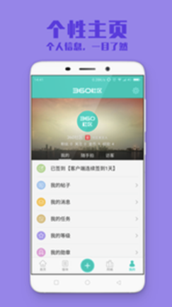 360社区论坛(360社区)无广告版-图2
