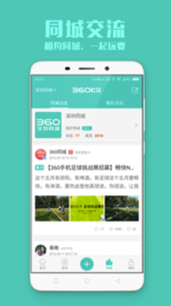360社区论坛(360社区)无广告版-图1