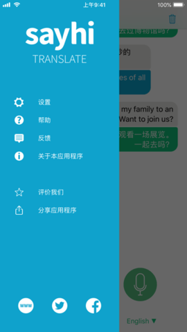 SayHi图2