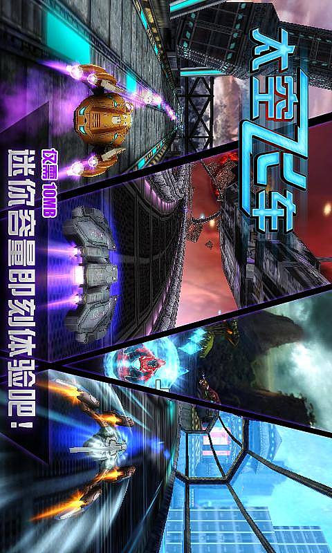 3D太空飞车3