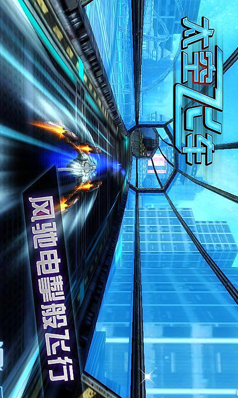 3D太空飞车2