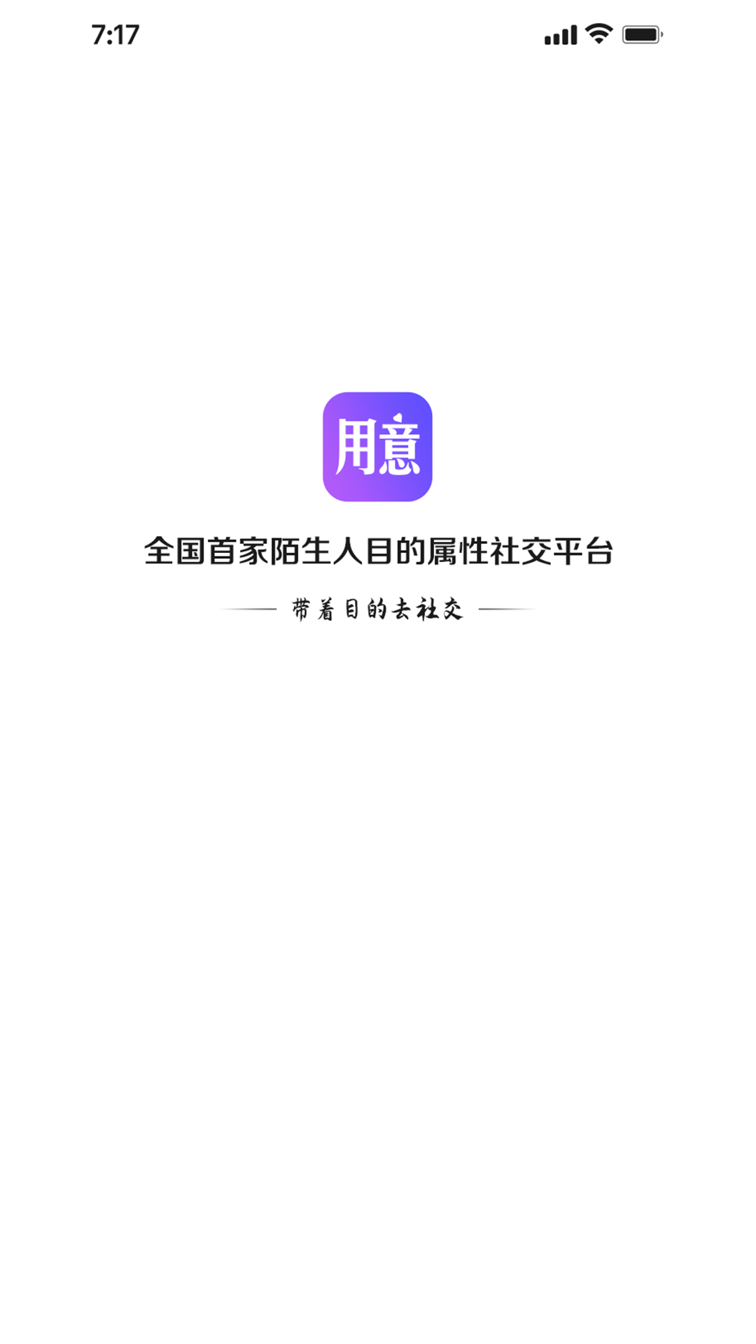 用意目的社交图1