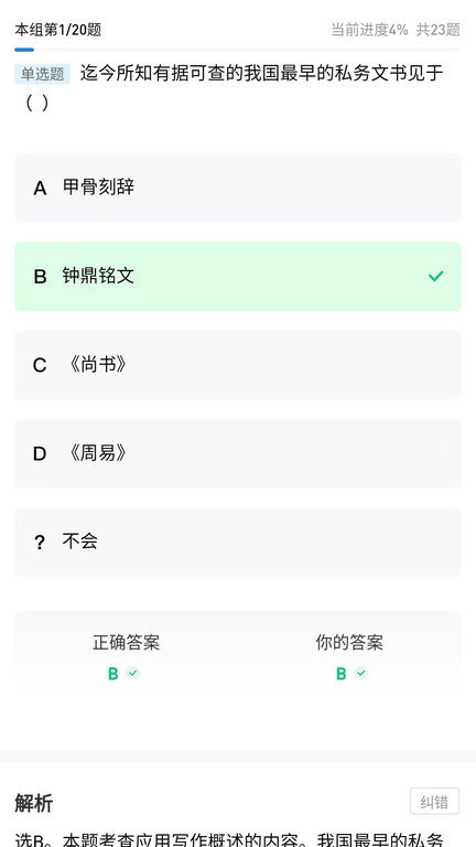 知识豚专升本手机最新版图2