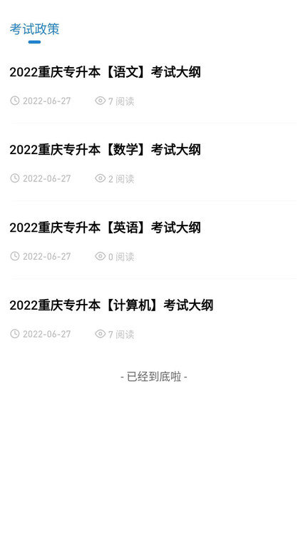 知识豚专升本手机最新版图1