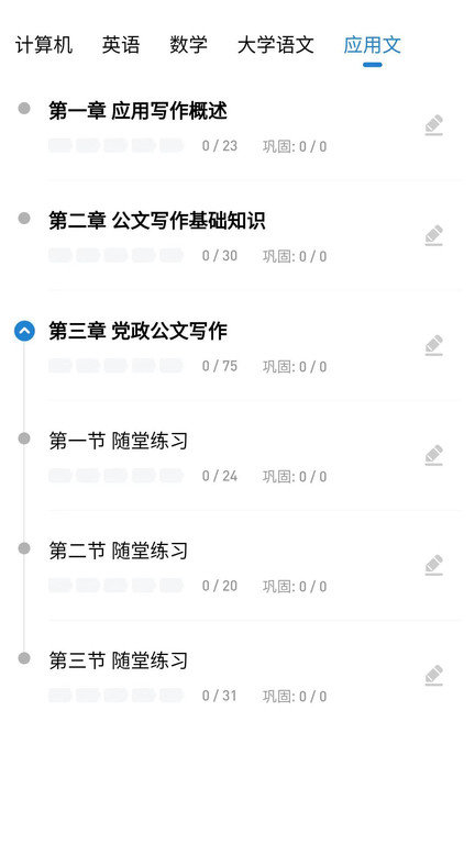 知识豚专升本手机最新版图3
