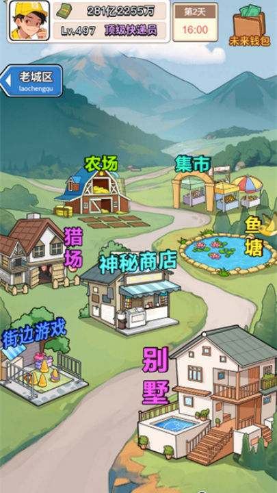我的快递人生最新版