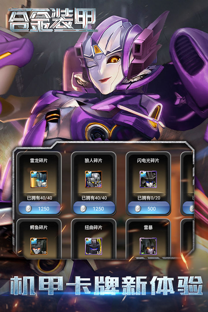 合金装甲(2)