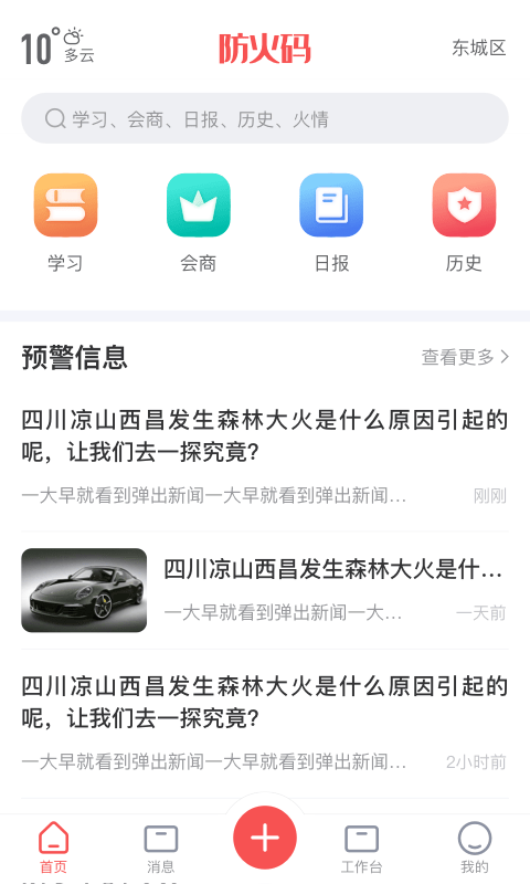 防火码图1
