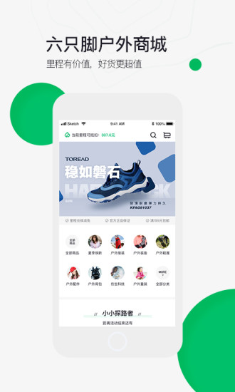 六只脚户外线路官方正版图2