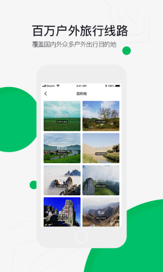 六只脚户外线路官方正版图1