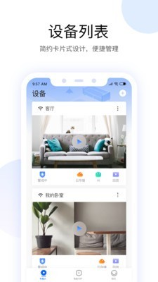 yoosee手机正版图2