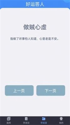 好运答人安卓直装版图2