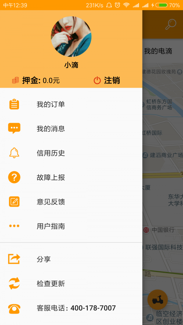电滴出行手机正版图1