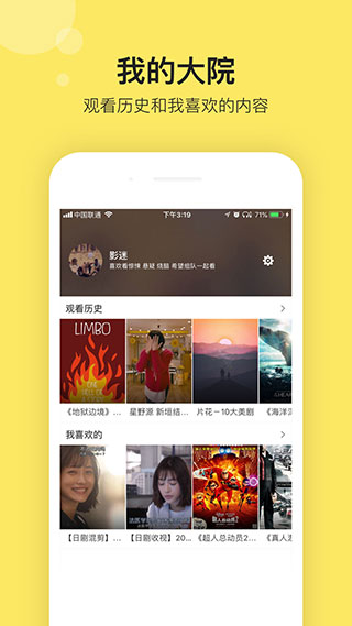 影迷大院图3