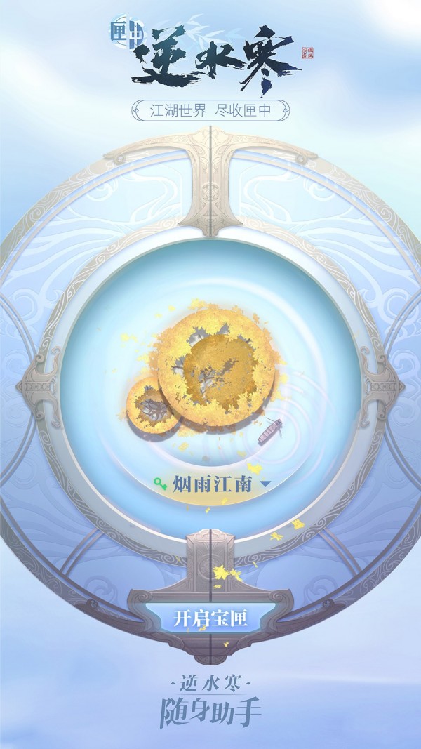匣中逆水寒官方版图2