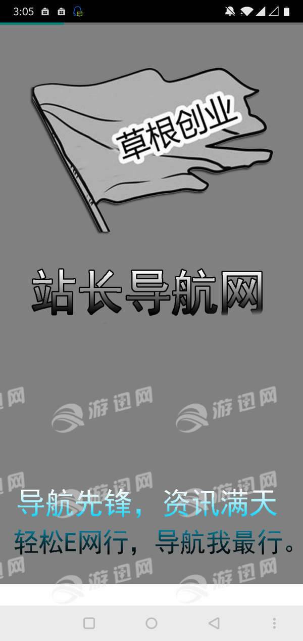 站长导航网正版图3