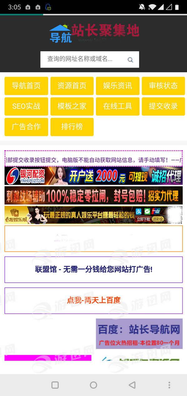 站长导航网正版图2
