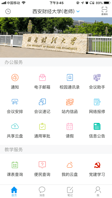 i西财大免费版图1