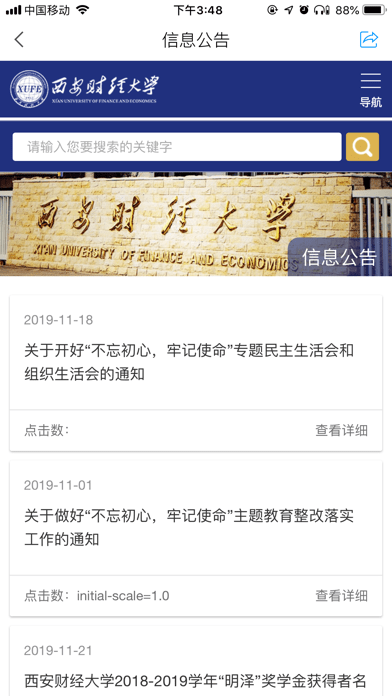 i西财大免费版图4