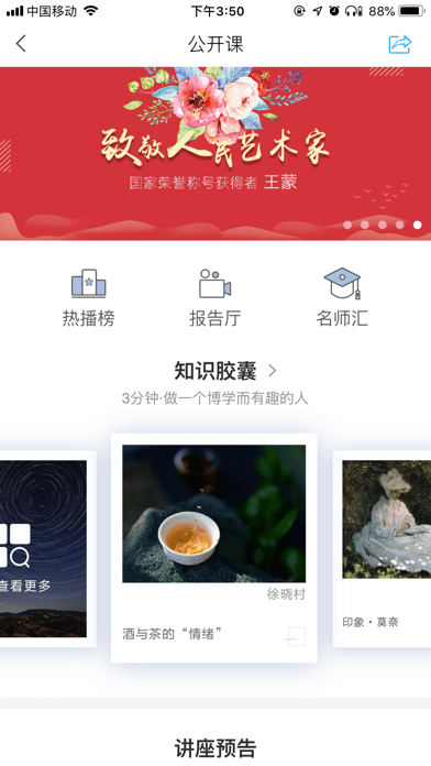 i西财大免费版图3