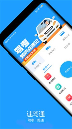 速驾通图3
