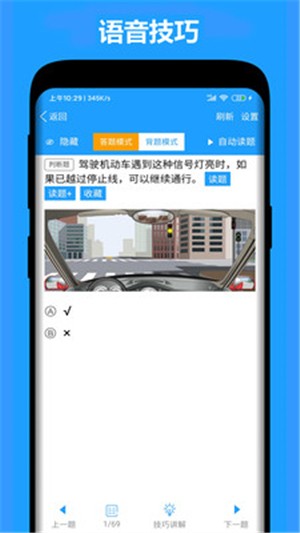 速驾通图1