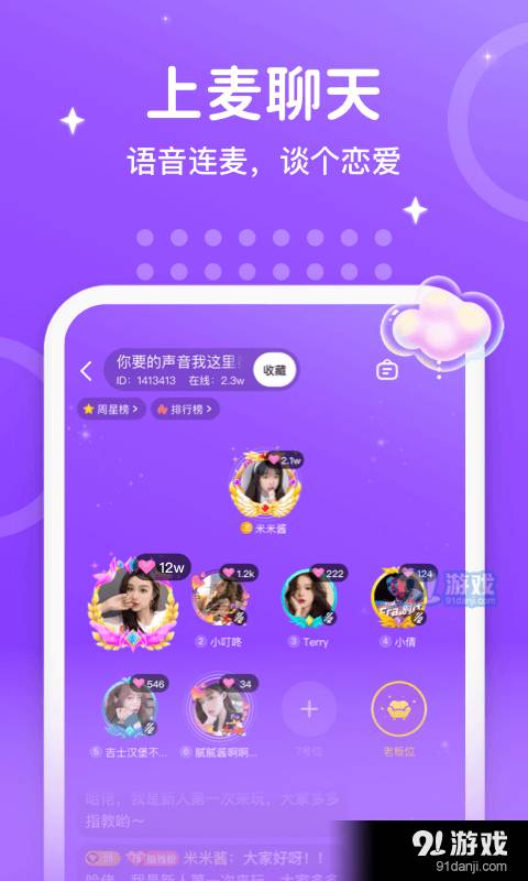 声音恋人免费版图2