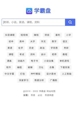 学霸盘安卓免费版图2