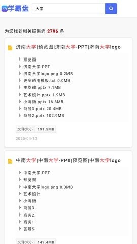 学霸盘安卓免费版图4
