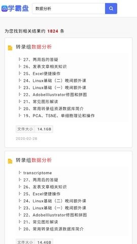 学霸盘安卓免费版图3