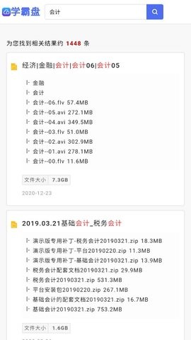学霸盘安卓免费版图1