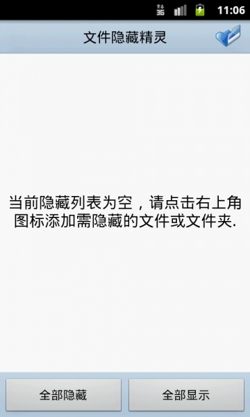 文件隐藏精灵