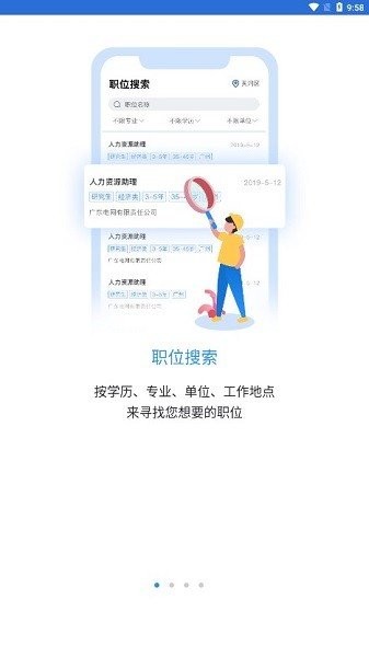 南网微招聘(2)