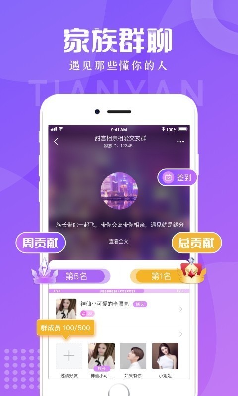 甜言最新版图4