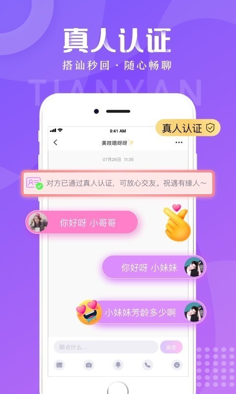 甜言最新版图2