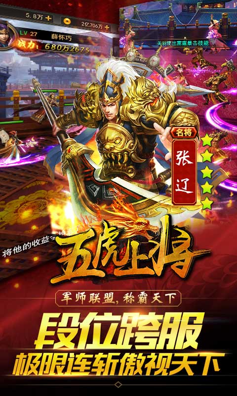 五虎上将图2