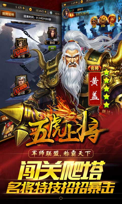 五虎上将图4